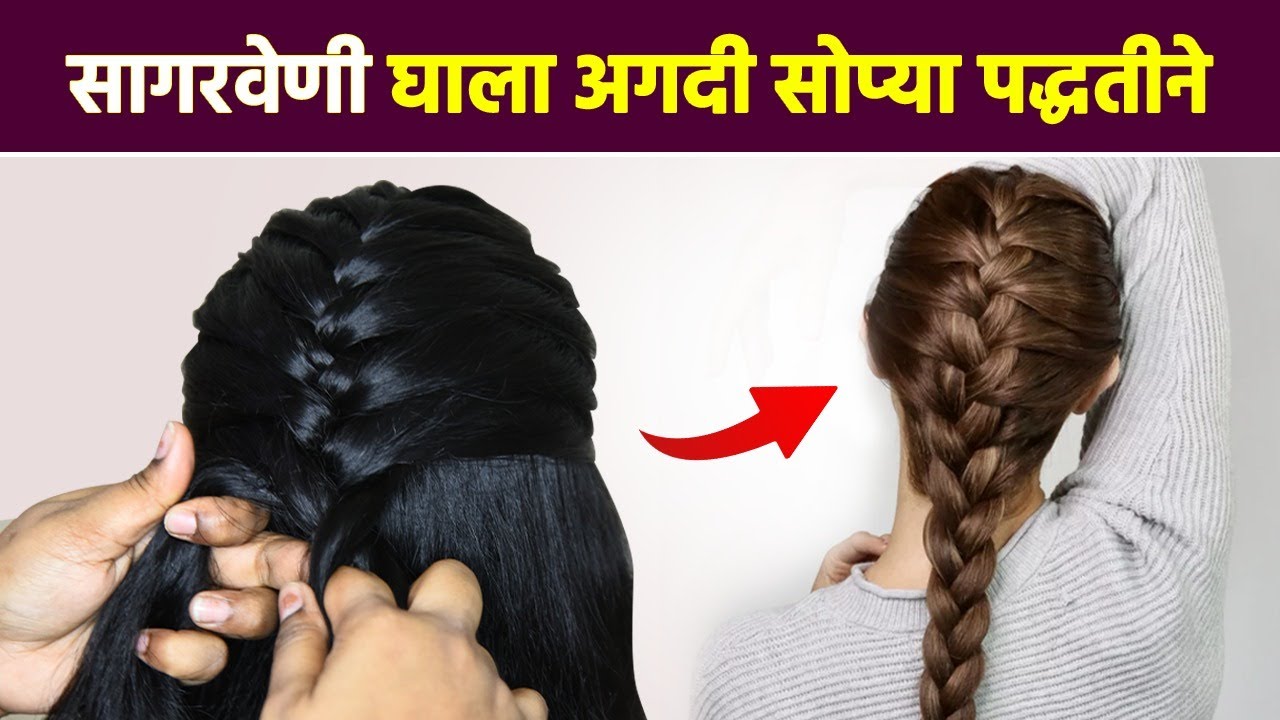 How To Basic French Braid | DIY French Braid Hairstyle Step By Step For  Beginners| Easy Sagar Veni - YouTube
