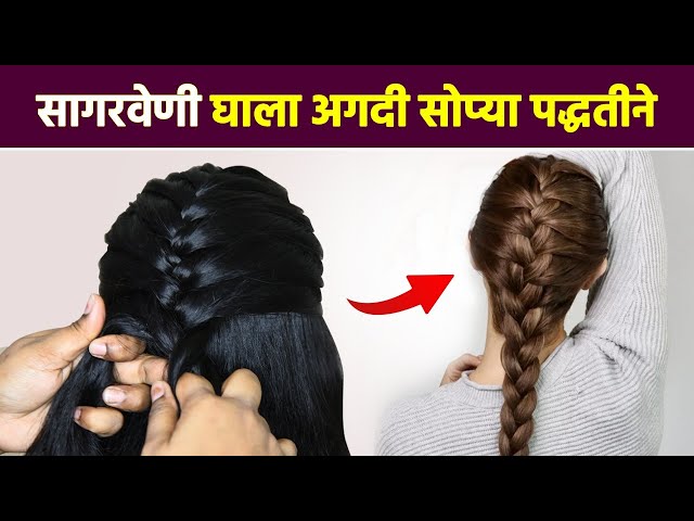 Unique french braid hairstyle | sagar veni | easy braid | sagar choti -  YouTube