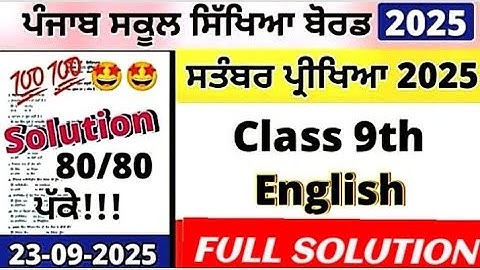 Class 9th English Paper 23 September 2025, 9th Class English Paper 23 September 2025