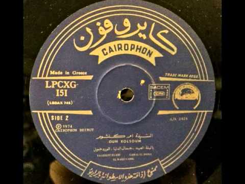 الورد جميل اسطوانة ام كلثوم