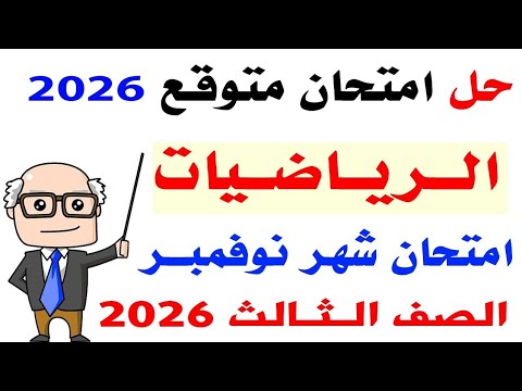 Math Review For November Third Grade First Term 2026 Math Exam For November Math Review For November Third Grade First Term 2026 Math Exam For November