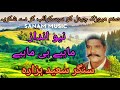 Malik saeed hazara vol 117 nice mahiye part 2 upload by atif khan 03005491670