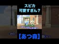 【あつ森】住民厳選でついに・・・神引き!!!!!! #Shorts