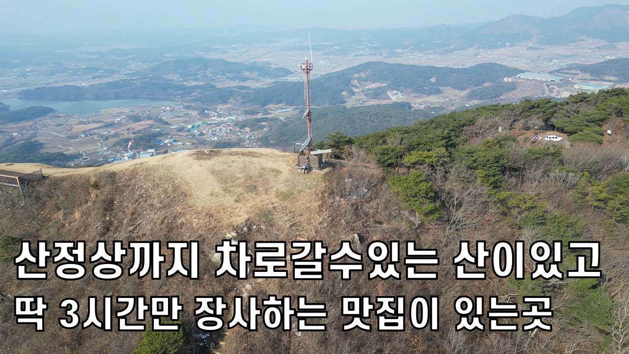 잠깐 차를 타고 오르면 사방으로 시원한 풍광이...옛 