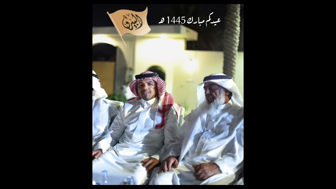 اجتماع معايدة ابناء بلدة الحمران بمنزل الشيخ جمعان ابن حامد بمدينة الرياض 1445هـ