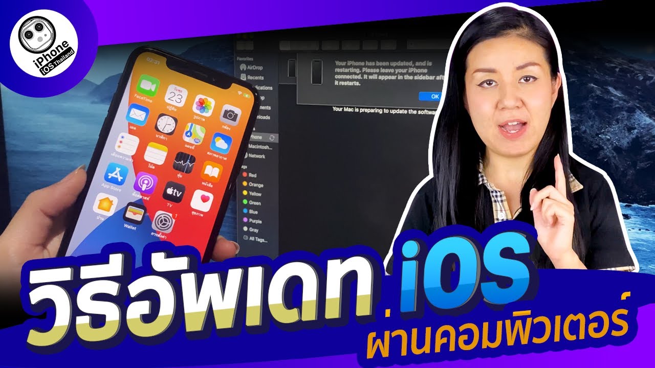 อัพเดท ios ผ่าน itune ไม่ได้  2022 Update  วิธีอัพเดท iOS ผ่านคอมพิวเตอร์ | iPhone iOS Thailand