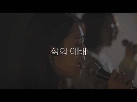 GMM - 삶의 예배