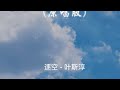 逐空 Mp3 Mp4 Free download