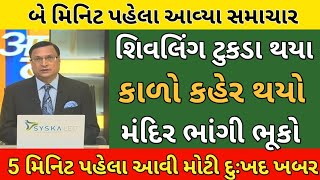 Download Lagu Today Breaking News 4/08/2025 આજના તાજા સમાચાર આજના સમાચાર તાજા અને મોટા સમાચાર ખેડૂત આગાહી MP3 Download Lagu Today Breaking News 4/08/2025 આજના તાજા સમાચાર આજના સમાચાર તાજા અને મોટા સમાચાર ખેડૂત આગાહી MP3