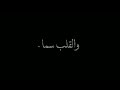 يا نور الهلال شاشه سوداء بدون حقوق  شاشه سوداء بدون حقوق شعر عراقي بدون حقوق حالات واتساب رمضانيه🤍