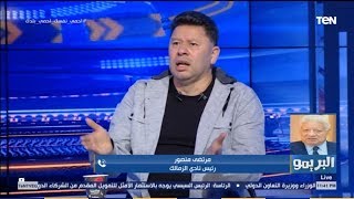 خناقة على الهواء بين مرتضى منصور ورضا عبد العال 🔥 