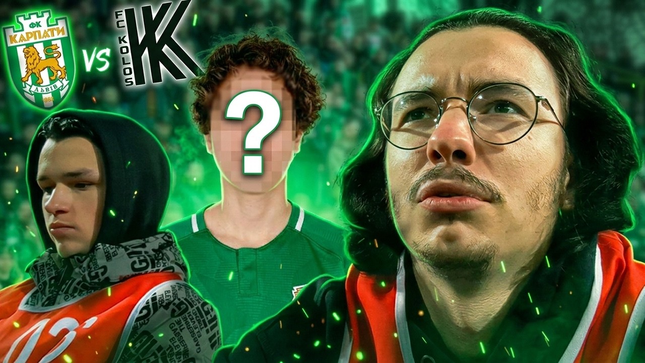 Незабиті пенальті та челендж із вболівальниками | Карпати - Колос | Влог з матчу