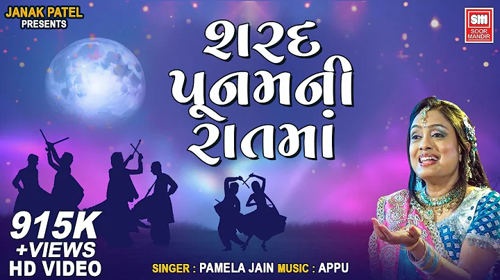 Sharad Poonam Ni Rat Ma | Purnima | Gujarati Garba...