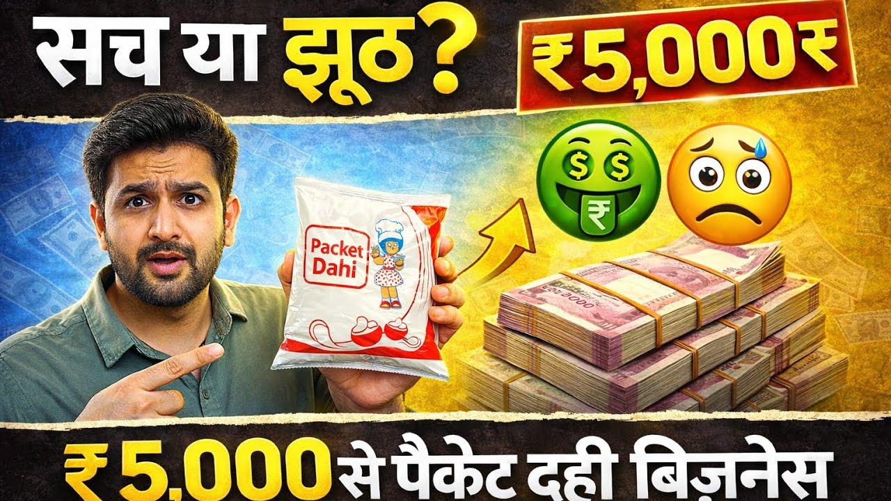 Local Packet Dahi Business | ₹5,000 Se Shuru | Sachai