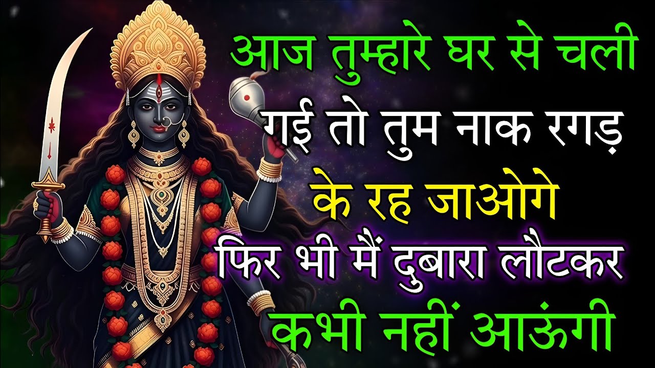 🕉️ 25 February ka Maa Kali Message | Aaj ka Divine Message | divine message  #shivshakti
