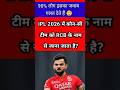 Virat Kohli, IPL 2026,#hardikpandya  #msdhoni  #gk​ #upsc​ #ssc​ #ipl #gkfacts​ #cricket