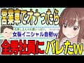 【2ch面白スレ】顔面偏差値72の女性イッチ(23歳)の特殊な〇癖が全社員にバレたwwww【ゆっくり解説】
