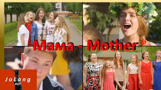 картинка: JoLang Реакция на «Мама» Российский Проект #Музыкавместе