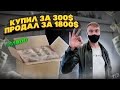 Аукцион контейнеров США за $200. Внутри НАСТОЯЩИЙ КЛАД