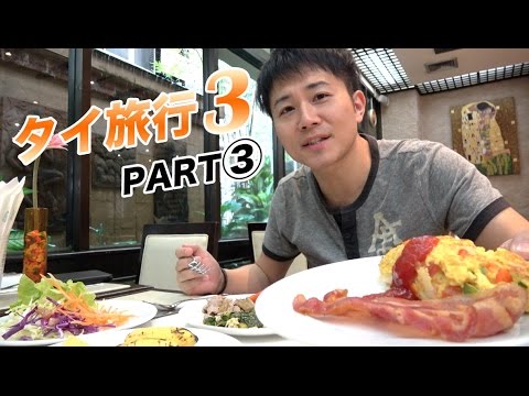 【タイ旅行３#③】モーニングビュッフェで食べまくる！【Pinnacle Lumpinee Park Hotel‎】