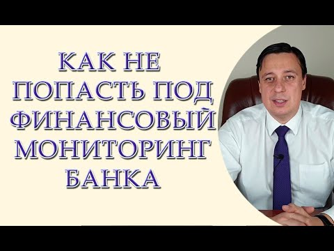Как не попасть