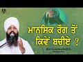       bhai amandeep singh ji  bibi kaulan wale  motivational