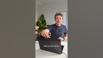 Если вы недавно взяли MacBook