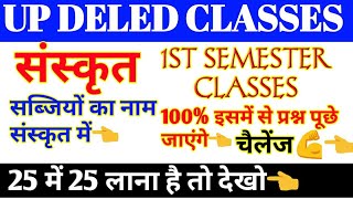 Up DELED 2019 1ST SEMESTER SANSKRIT CLASSES,UP DELED 2019 1ST SEMESTER ALL CLASSES,UP DELED CLASSES