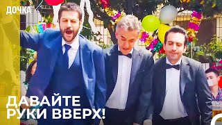 Сегодня Наш Самый Счастливый День! - Дочка