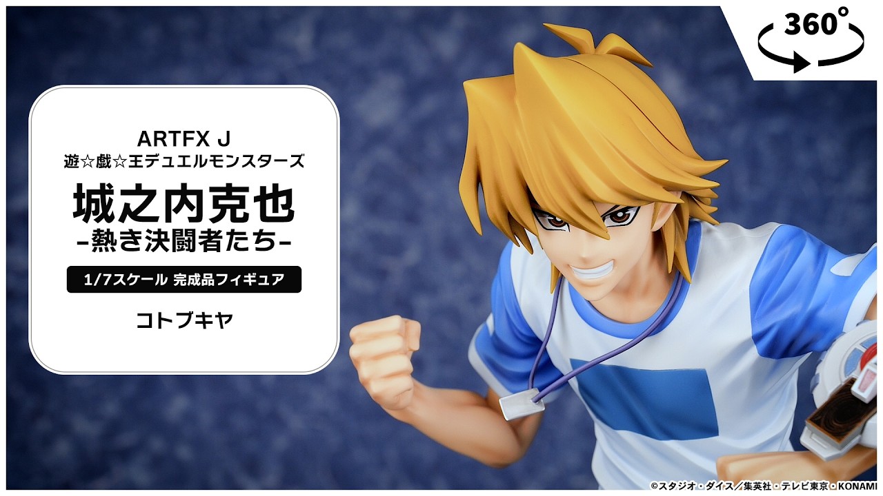 ARTFX J 遊☆戯☆王デュエルモンスターズ 城之内克也 -熱き決闘者たち
