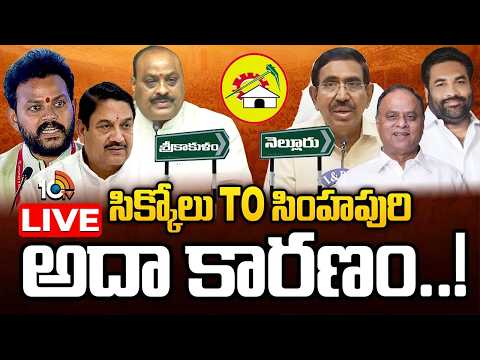 LIVE: లాస్ట్‌ మూమెంట్‌లో మహానాడు వేదిక నెల్లూరుకు చేంజ్ | Gossip Garage | Mahanadu | Nellore | 10TV - 10TVNEWSTELUGU