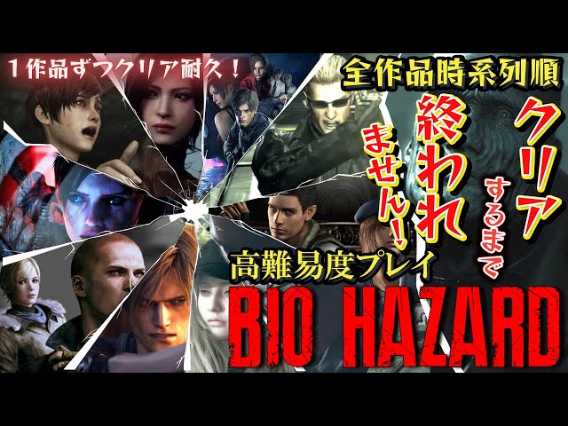 クリア耐久】#3 バイオハザードHDリマスター - YouTube