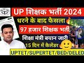 97000 हजार भर्ती घोषित । धरना प्रदर्शन के बाद आयोग ने 15 दिनों में कैलेंडर जारी करने की बात की ।