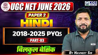 UGC NET JUNE 2026 Hindi | UGC NET Paper 2 Hindi 2018-2025 PYQs Part 3 | Hindi By Navneet Sir