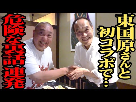 【裏話】東国原さんと初コラボ！当時の㊙︎エピソード連発！【知られざる共通点もたくさんありました】