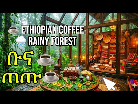 Relaxing Ethiopian Coffee Ceremony - Cozy Warm Ambient Scene ( Buna Tetu) 2