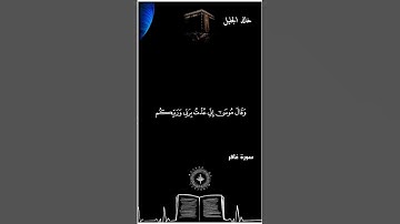 قران كريم شاشة سوداء خالد الجليل سورة غافر (وقال فرعون ذروني) كروما شاشة سوداء قرآن كريم