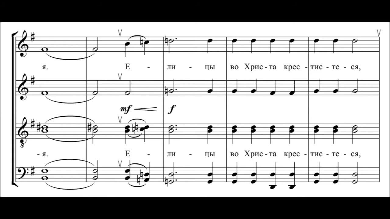елицы ноты. елицы во христа ноты обиход. елицы во христа ноты обиход. елицы ноты. елицы московский напев ноты.