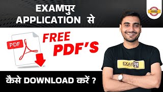 Exampur PDF Download Kaise Kare | HOW TO DOWNLOAD FREE PDF FROM EXAMPUR APPLICATION | Exampur screenshot 2
