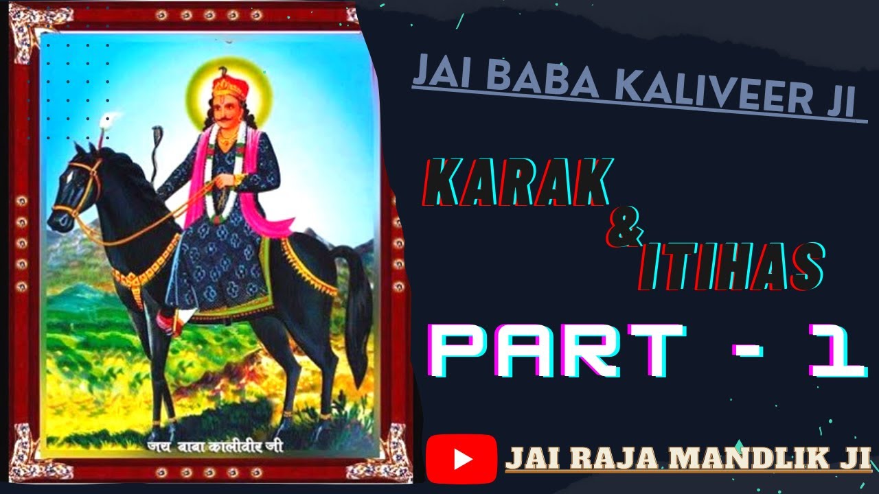 ITIHAS BABA KALIVEER PART 1  Baba Kaliveer Ji Karak Part 1