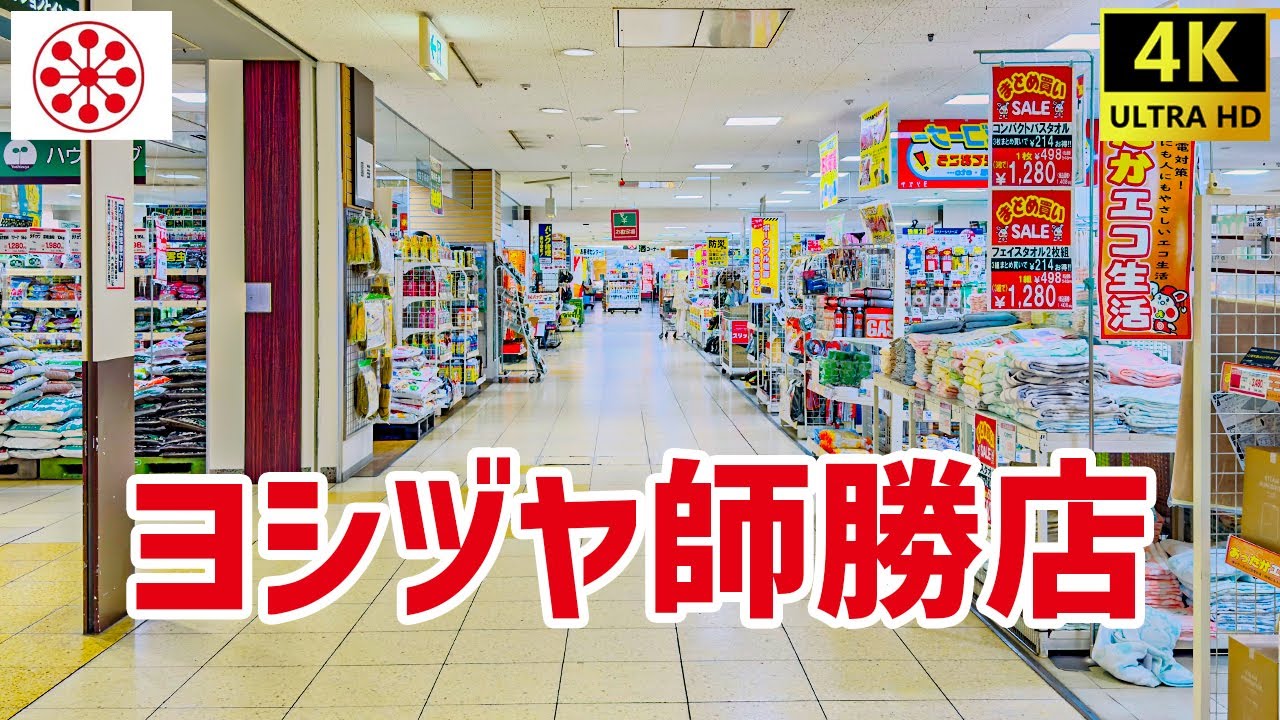ヨシヅヤ師勝店を歩く Yoshizuya / Shopping Mall Walking Tour 【北名古屋市】