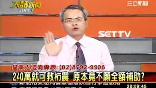 大話新聞-20111130(1)_transcoded.mp4