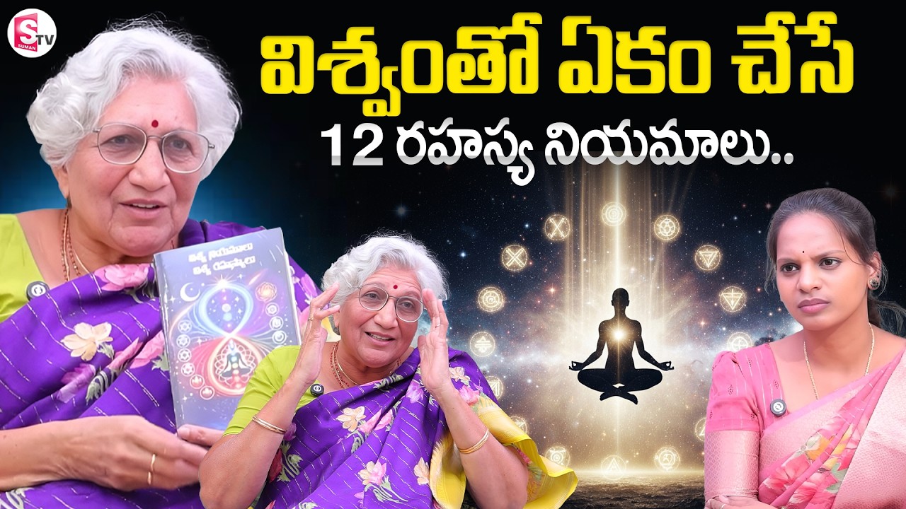 Lakkaraju Nirmala : How to Connect Universe | Manifest Anything You Desire | SumanTV Shirisha