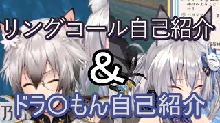 【稲荷いろは/猫瀬乃しん/切り抜き】リングコール自己紹介とドラ〇もん自己紹介集【のりプロゲーマーズ】 screenshot 4