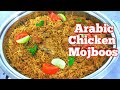 Comment faire des majboos au poulet arabe  recette facile de majboos au poulet  majboos au poulet traditionnel arabe