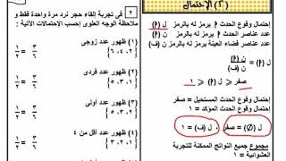 مراجعة  رياضيات الصف السادس الابتدائي  الفصل الدراسي الثاني الجزء الخامس - YouTube