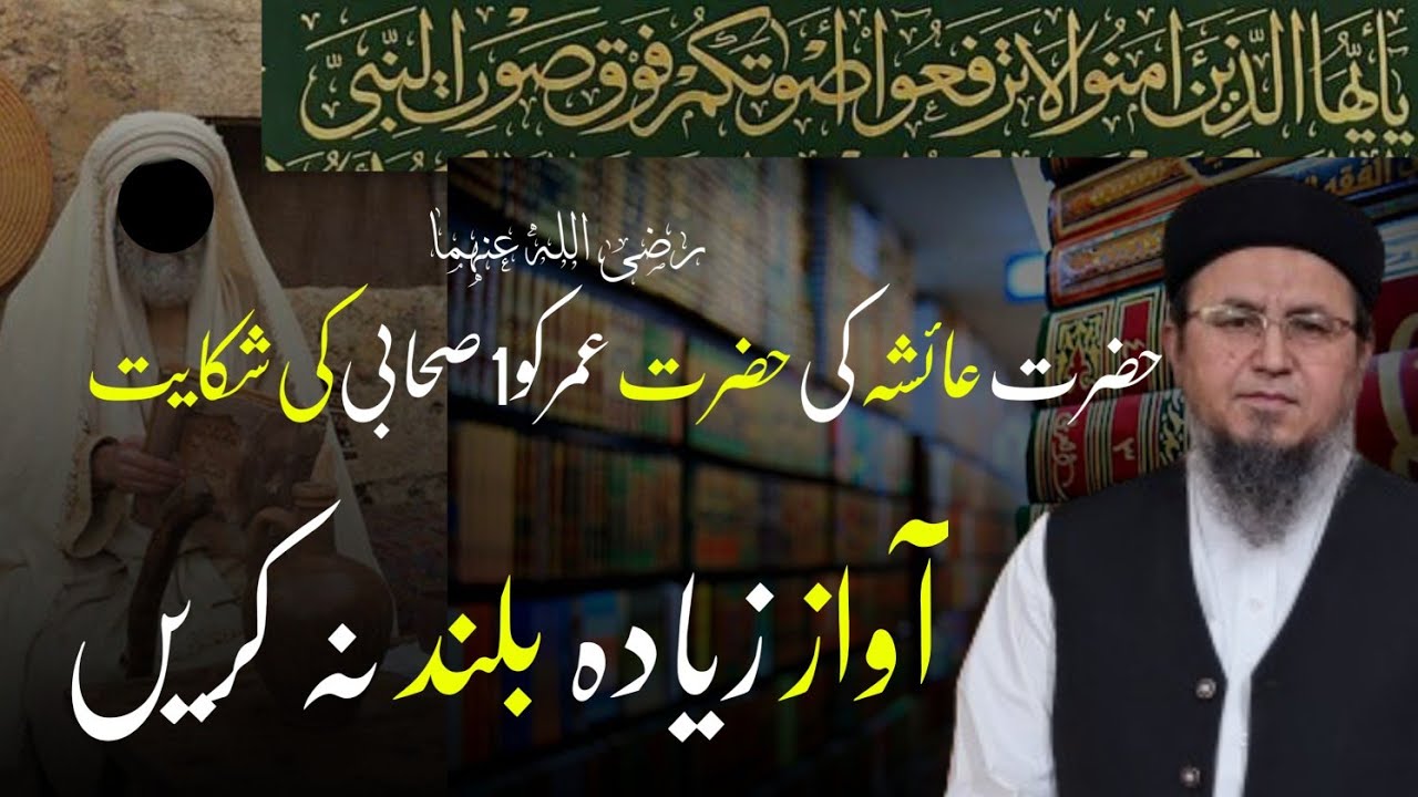 story-of-hazrat-ayesha-r-a-and-hazrat-umar-r-a-mufti-saifuddin
