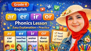 شرح فونكس انجليزي رابعة ابتدائي | Grade 4 English - Phonics Lesson - ar er ir or (2026) screenshot 4