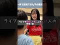 【遠坂Live】認知の裏技👀 #遠坂めぐ　#頑張れ