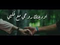 انا كلي فيك وكلك بي اودعتك روحي مع قلبي واااااقلبي 